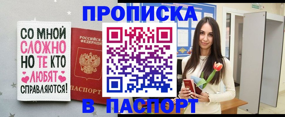 прописка законно в Набережных Челнах