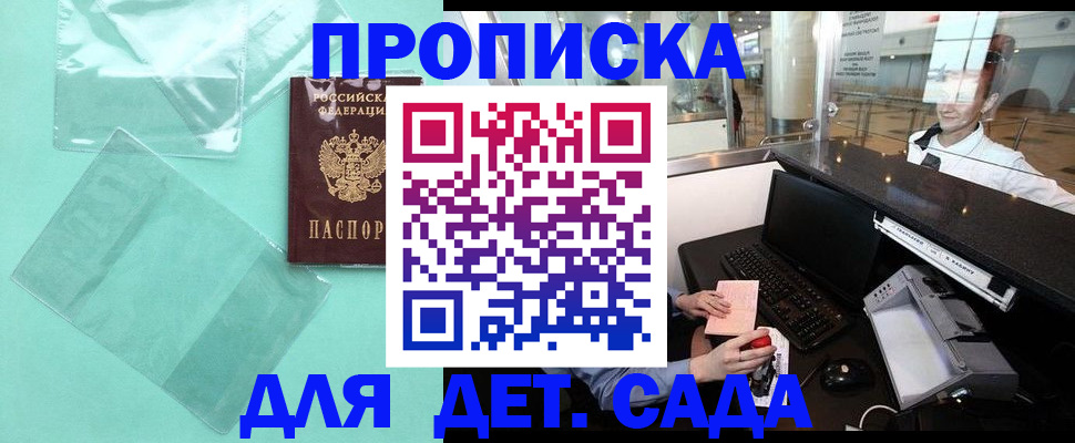 прописка для школы в Набережных Челнах