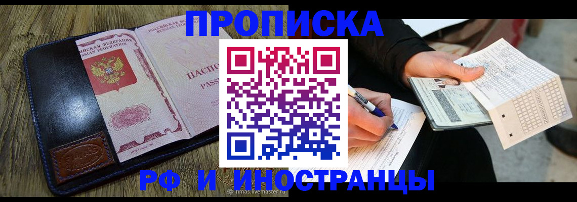 прописка поиск в Набережных Челнах