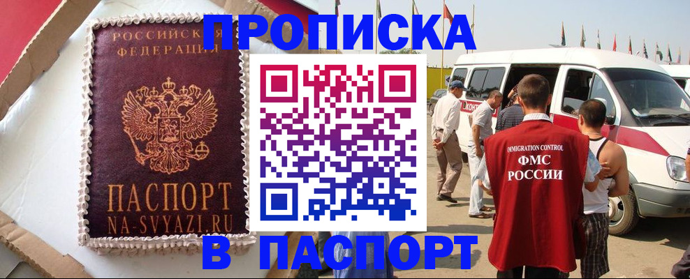 прописка ребенка в Набережных Челнах